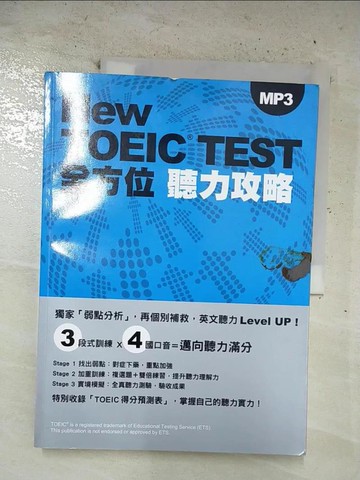 【書寶二手書T4／語言學習_EPG】New TOEIC TEST全方位聽力攻略 _中村紳一郎
