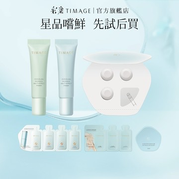 【底妝全明星】彩棠TIMAGE底妝全明星體驗禮 遮瑕粉底液妝前乳套組 24H持久保濕控油 防水防汗不脫妝