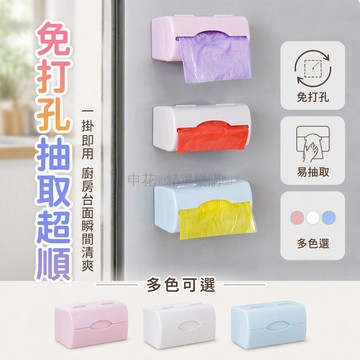 台灣出貨✨ 免打孔壁掛垃圾袋收納盒 廚房塑膠袋抽取盒 炫彩整理置物架 壁掛式儲物盒 家用廚房垃圾桶套盒
