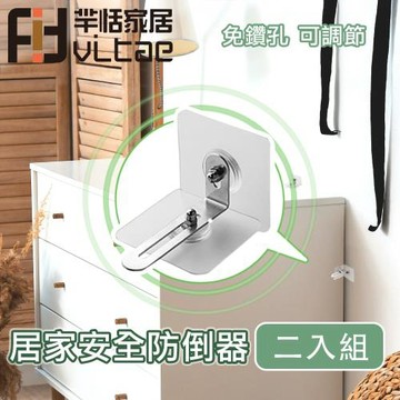 Fit Vitae羋恬家居 兒童安全傢俱櫥櫃防倒不鏽鋼支架 2入組