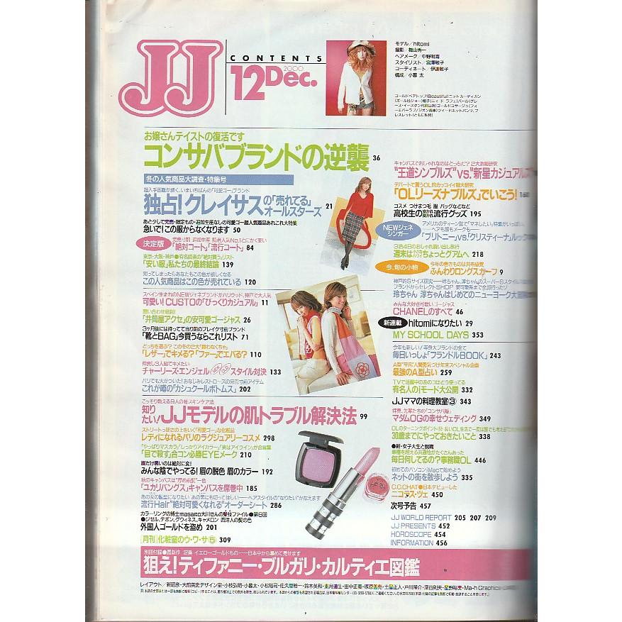 JJ 2000年12月　ジェイジェイ　雑誌