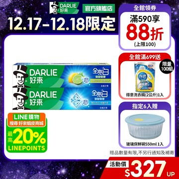 【好來】全亮白基本款牙膏140g 6入/10入(清新薄荷/青檸薄荷)