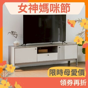 RICHOME 可莉亞6呎電視櫃 電視櫃 收納櫃 鐵腳櫃 抽屜櫃 層架櫃 奶茶色電視櫃 TV180