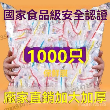 保鮮膜 級一次性 加厚 冰箱剩菜剩飯傢用盤子保鮮膜套 鬆緊菜 微波爐加熱自封口 冰箱盤子保鮮膜 束口緊鬆保鮮膜套