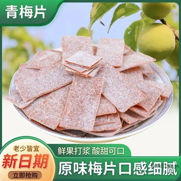 🌸🌸台灣現款 日式酸梅片無核酸梅條巨酸青梅條原味話梅蜜餞果脯