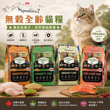 Signature7 心寵 無穀全齡貓糧 飼料 水解蛋白 貓飼料 乾糧 貓乾糧 無穀飼料 無穀貓糧