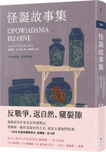 怪誕故事集[二手書_良好]
