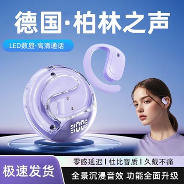 新品上市!!熱門爆品！！德國柏林之聲無線藍牙耳機掛耳式2025新款久戴不痛超長續航降噪