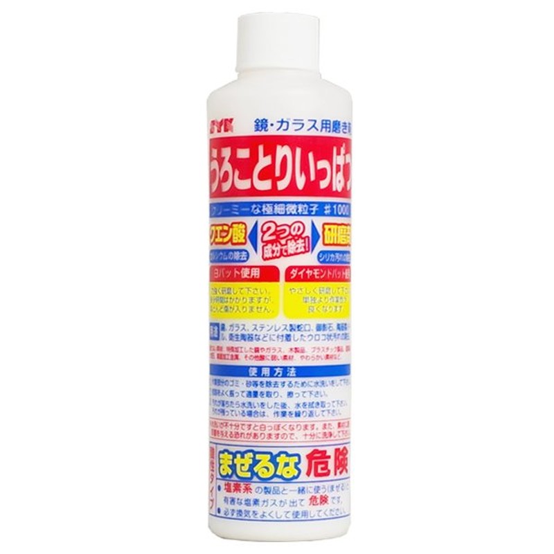 うろことりいっぱつ 300g 鏡・ガラス用鱗状痕除去剤【業務用】旧名ウロコとり一発 通販 LINEポイント最大0.5%GET | LINEショッピング