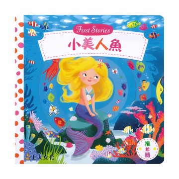 上人(Y31-45)推拉轉-小美人魚