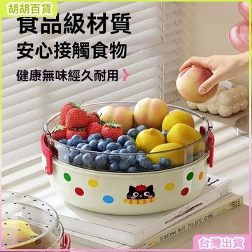 台灣出貨24H🔔雙層瀝水水果盤 堅果零食擺放盤 加厚雙層 乾果盤 蔬果盆 點心盤 水果脫水盆 客廳水果盤 洗菜盆瀝水籃