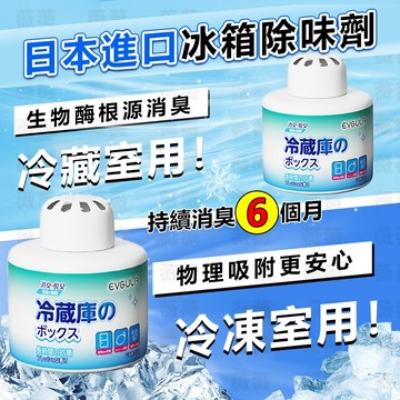 日本 冰箱除味劑 除臭味異味除味盒 除臭劑 冰箱除味劑 保鮮盒 殺菌盒 去味盒 冰箱除臭 除臭盒 消臭