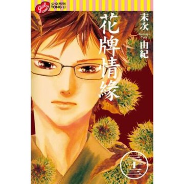 花牌情緣 (33)_Readmoo 讀墨電子書