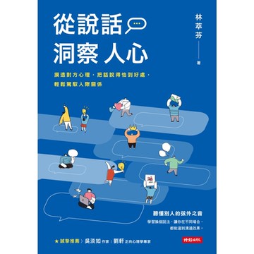 從說話洞察人心_Readmoo 讀墨電子書