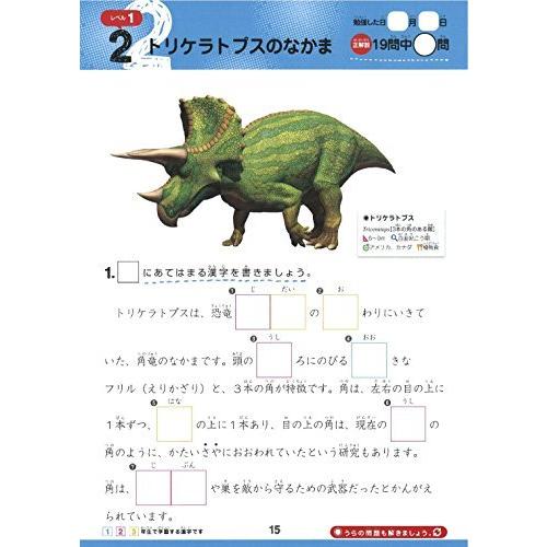 図鑑漢字ドリル小学1 6年生 恐竜