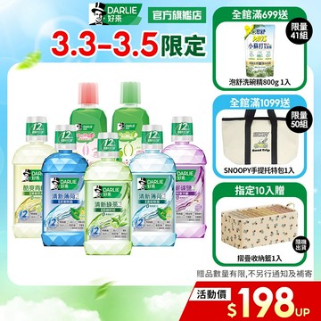 【好來】清新漱口水500ml多入組(清新薄荷.綠茶)