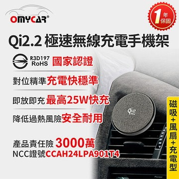 【OMyCar】Qi2.2 極速無線充電手機架(送-冷氣口支架) 國家認證 一年保固 (強力