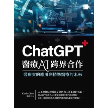 ChatGPT醫療AI跨界合作：醫療雲的應用到精準醫療的未來_Readmoo 讀墨電子書