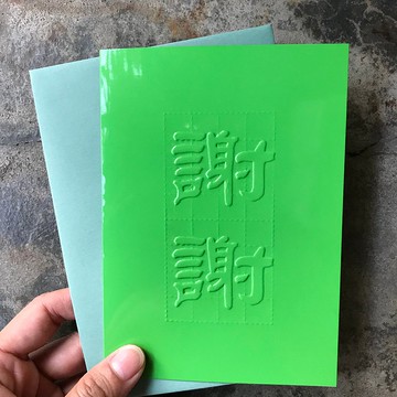 卡片/謝謝/打凸/嫩草綠/信封水淺蔥