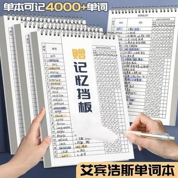 闆娘推薦🌈英語單詞本單詞記憶本艾賓浩斯記憶曲線大學生考研默寫記背神器
