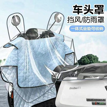 有貨在臺🚀99免運🚀電動車防風防雨罩車頭中控防水保護套防曬摩托車雨披電瓶車擋風被