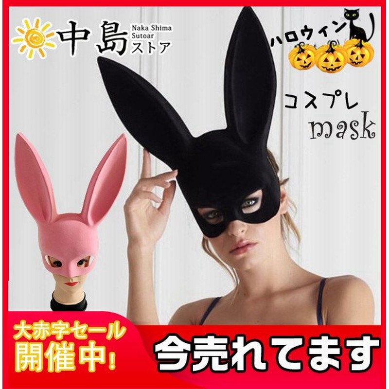 マスク Halloween ハロウィン リアルゾンビマスク 兎 仮装変装 動物 悪魔幽霊 恐怖 怖い ラテックスマスク 仮装 演出道具 コスプレ 仮面 お面 通販 Lineポイント最大0 5 Get Lineショッピング