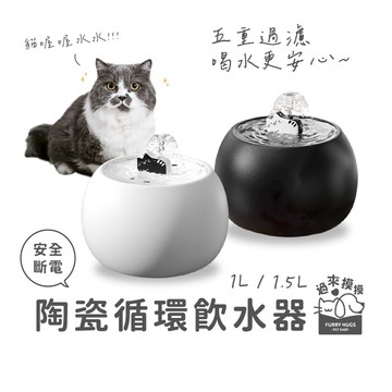 過來摸摸』🐾陶瓷循環飲水器 寵物飲水機 自動飲水器 自動餵水器 貓咪飲水機 循環飲水機