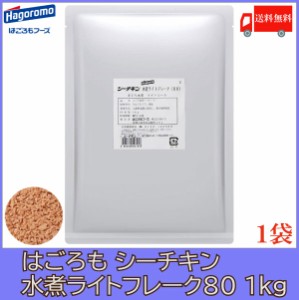 はごろも シーチキン 水煮 ライトフレーク80 1kg 送料無料