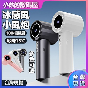 台灣現貨 超高速節能小風炮 強力強勁風力手持小風扇 100段風速 無葉渦輪小風扇 USB充電無線桌面風扇 隨身電扇 戶外