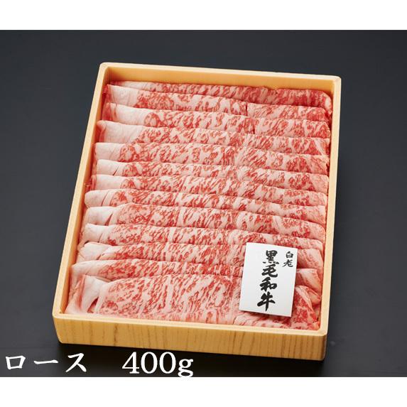 白老牛　ロースすき焼き400g