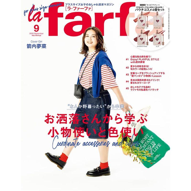 la farfa 2022年 09月号 雑誌