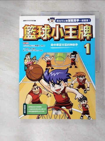 【書寶二手書T8／少年童書_SAC】籃球小王牌 1_李漢協, 金美英