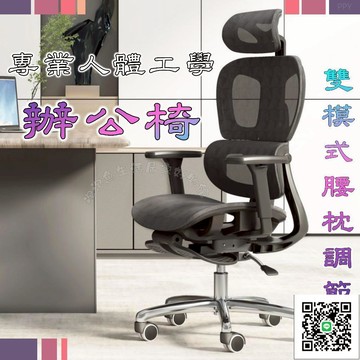 ?OA椅?免運 久坐辦公椅人體工學椅 居家人工體力學電腦椅子 舒適久坐電競椅 昇降椅 OA辦公電