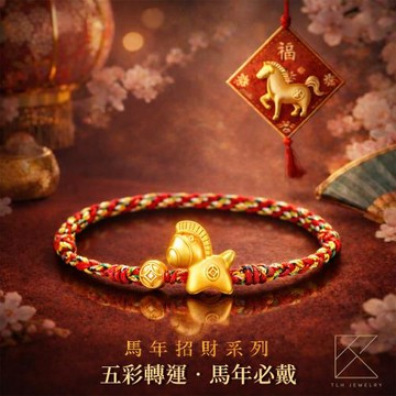 【TLH】 黃金墜 純金999 馬尼攏總來 五彩繩開運編織手鍊 約重0.06錢±0.01 (招財 送禮)