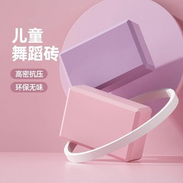 ⭐免運！臺灣出貨⭐高密度EVA純色瑜伽磚加厚磚塊舞蹈壓腿練功輔助兒童成人專用抗壓【可開票】