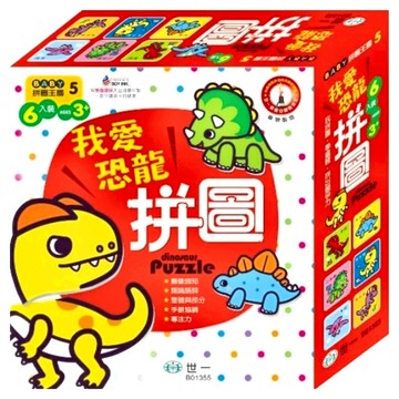 BABY拼圖王國 我愛恐龍拼圖 6入裝 3歲以上  1盒  6片