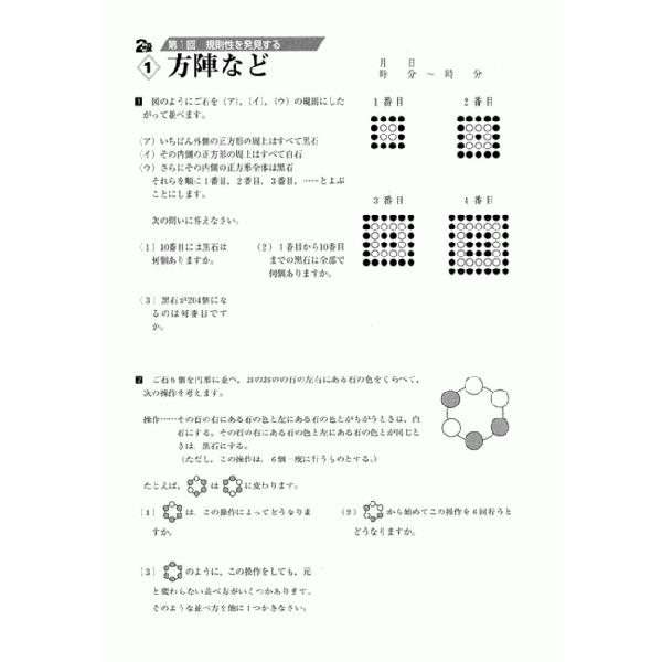 成長する思考力ＧＴシリーズ算数2級 中学受験 考える力 図形 文章 教材 問題集