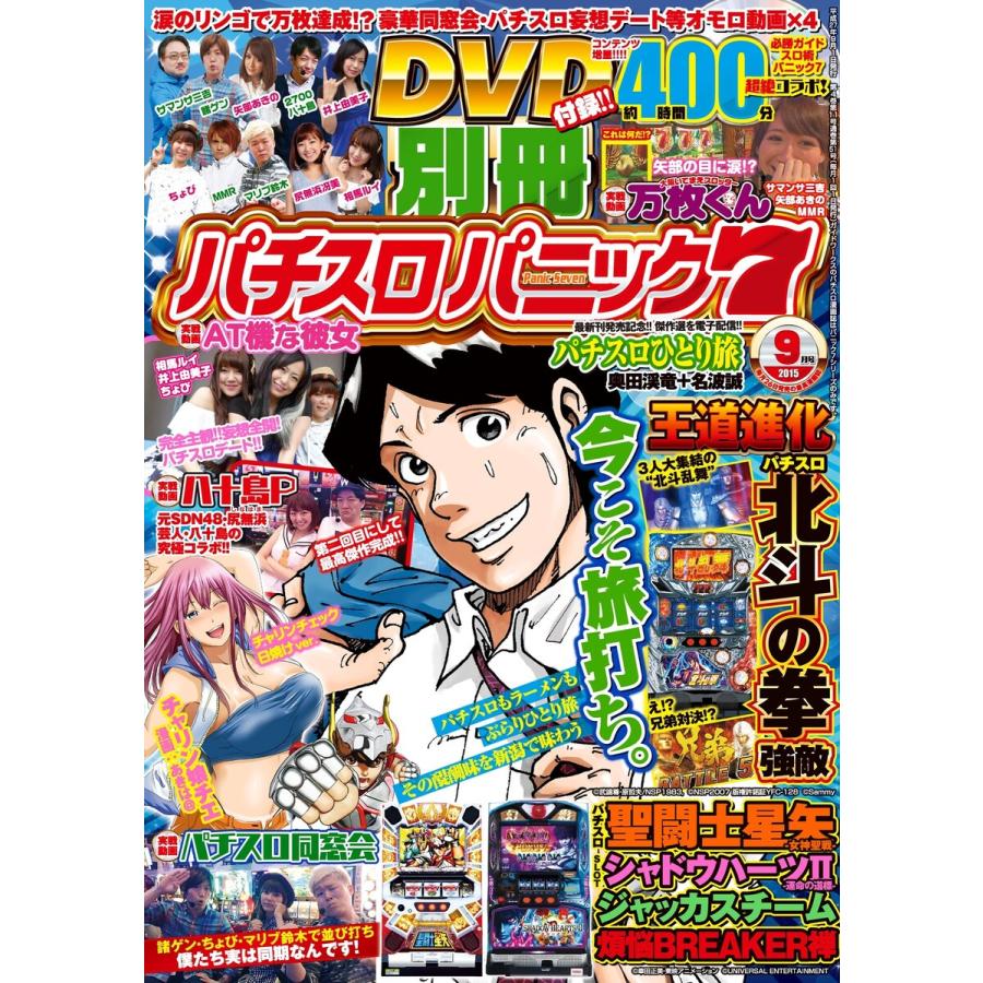 別冊パチスロパニック7 2015年9月号 電子書籍版   パニック7編集部・編