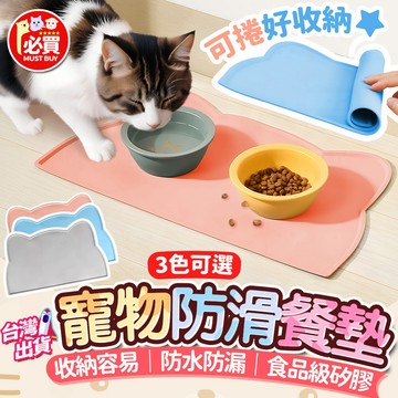❤️必買❤️ 寵物餐墊 防水寵物桌墊 狗狗餐墊 貓咪餐墊 防漏墊 防滑墊 防髒防水墊 易清洗餐墊 隔熱防滑墊 寵物餐墊