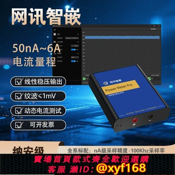 {保固一年 可打統編}nA納安uA微安功耗分析儀電流分析儀power monitor 功率分析儀