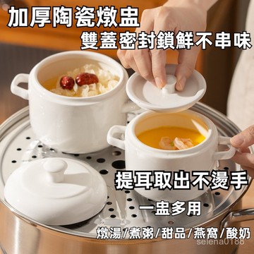 蝦選良品✨雙耳陶瓷燉盅 帶蓋隔水燉罐 小湯盅 燕窩補品燉罐 家用養生燉碗 蒸蛋盅 燉盅 大燉盅