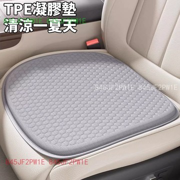 汽車冷凝膠坐墊 矽膠涼墊 汽車透氣椅墊 汽車涼感坐墊 冰感坐墊 立體防滑坐墊 冰絲坐墊 貨車椅墊 車用椅墊 屁股墊子