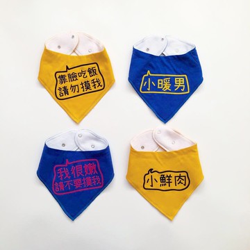 (4件入/免費改字) 三角口水巾圍兜 超耐用 收涎禮物 百日寶寶禮盒