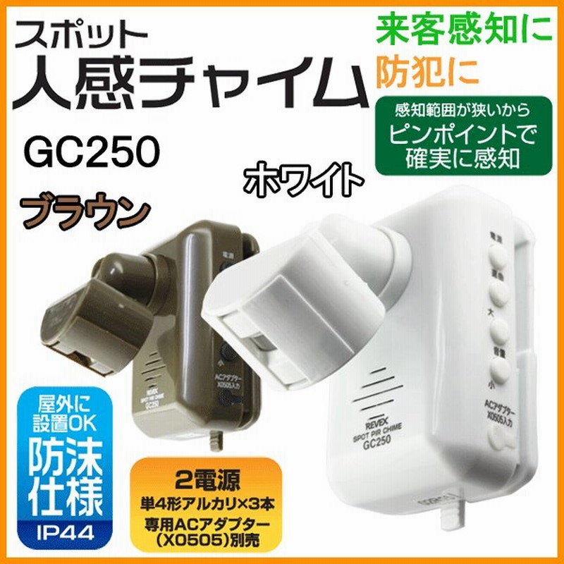 スポット人感 センサーチャイム 玄関 チャイム ワイヤレス セット 屋外ok 店舗 飲食店 防犯 Gc250 ホワイト 通販 Lineポイント最大0 5 Get Lineショッピング