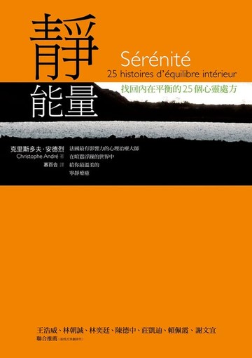 【電子書】靜能量：找回內在平衡的25個心靈處方
