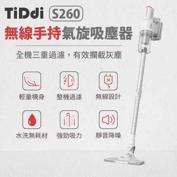 TiDdi S260 輕量化無線氣旋2合1吸塵器