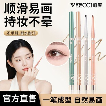 『臺灣出貨』【VEECCI】唯資眼線膠筆棕色彩色眼線筆耐水極細不易暈染女新手初學者✨好物甄選