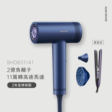 【飛利浦閃耀女神節】飛利浦BLDC高速負離子護髮吹風機(BHD837/41)送負離子美髮造型器(BHS752/00)