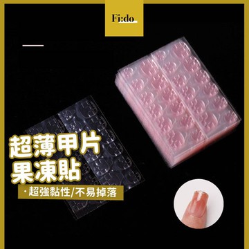 現貨｜美甲 果凍雙面膠 升級超黏粉膠 超薄0.3mm 穿戴甲 超黏 果凍膠 練習甲片膠 背膠貼 甲片雙面膠 甲片果凍貼