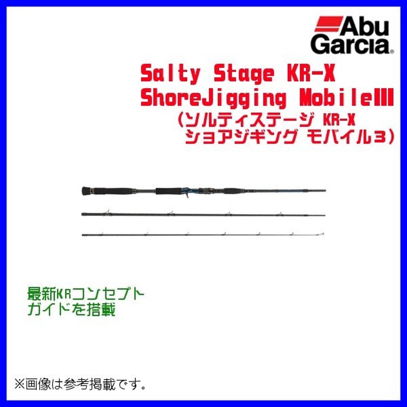 アブガルシア ソルティステージ Kr X ショアジギング モバイル3 Sxjc 963mh60 Kr 19年 4月新製品 通販 Lineポイント最大0 5 Get Lineショッピング